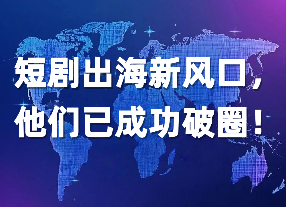 不露脸、兼职做…真的能靠短剧赚钱！